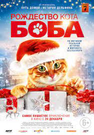 Рождество кота Боба скачать фильм